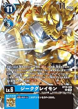 Amazon.co.jp: デジモンカードゲーム BT19-026 ジークグレイモン